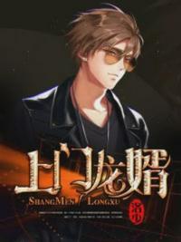 上门龙婿叶峰最新章节