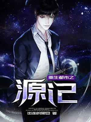 重生之都市完结