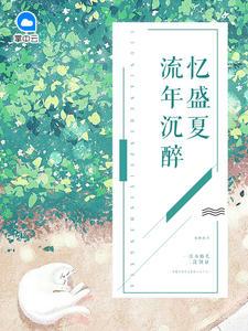 简安安厉少霆目录