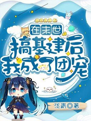 在末世建立基地的