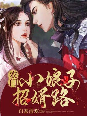 小娘子她又美又飒