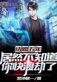 结婚五年过不下去了