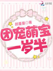 团宠萌宝一岁半大结局