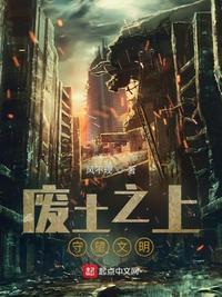 废土之上百度百科