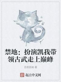 禁地扮演类