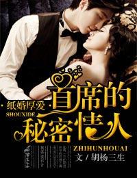 首席秘婚暖心甜妻带回家