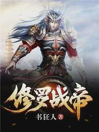 修罗战皇萧炎免费阅读