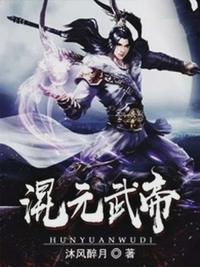 混元武帝叶寒有几个妻子