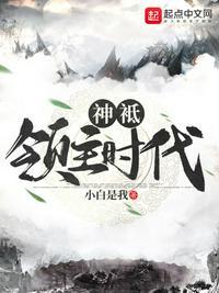 神祇领主时代沈卓免费阅读