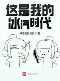 冰汽时代
