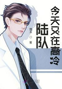 陆队今天又在高冷在哪个软件