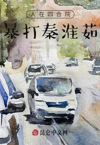 人在四合院跑香港去的