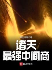 诸天最强中间商 第100章