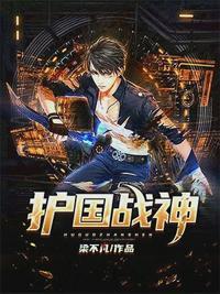 护国战神易北晨