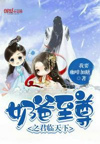 奶爸至尊之君临天下最新章节最原始的欲望