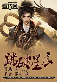 踏破星辰 天杀的老贼