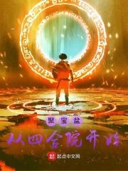 聚宝盆从四合院开始类似