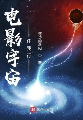 电影宇宙任我行 河边的斜阳