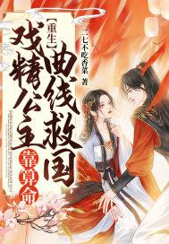 戏精公主要嫁人漫画