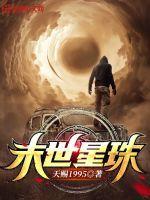 末世星禾