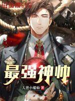 最强神帅墨轩