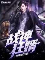 战神狂婿楚天免费阅读