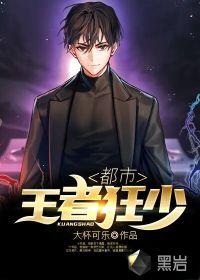 都市最强狂少王浩在线阅读