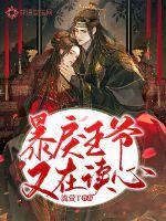 暴戾王爷的贱妾免费