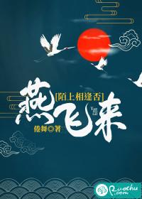 燕去雁来
