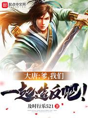 我爹是大唐第一人阅读