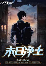 末日净化丧尸大魔王