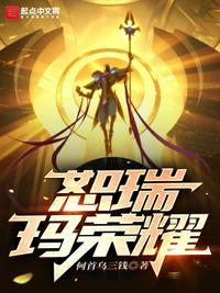 恕瑞玛的英雄都有谁