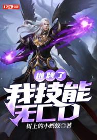 我摊牌了我就是无敌