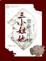 三小姐穿越
