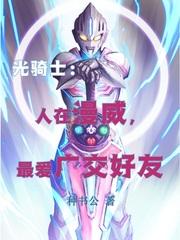 最爱广交好友番茄