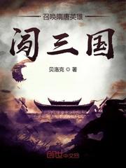 隋唐召唤之千古群雄