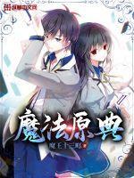 魔法秘典任务攻略