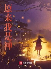 原来我是神经病啊by深海手术刀