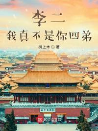 李二