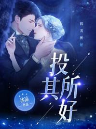投其所好拼音