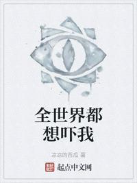 全世界都想宠我全文阅读免费