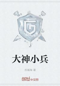 大兵神医看病