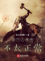 这个人偶师不太正常TXT