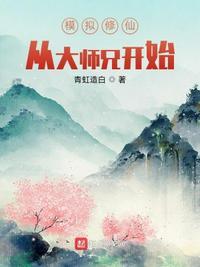 模拟修仙是什么体验