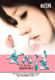 女儿洼变成游览地的叫啥名字