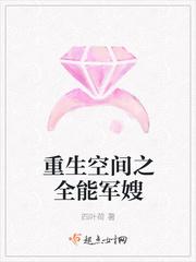 重生空间之全能军嫂全文 外番阅读