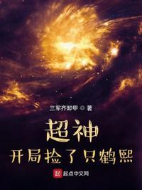 超神学院开局就被鹤熙砍飞卢