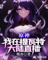 原神提瓦特