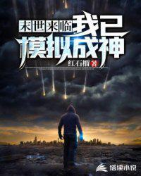 末世来临我穿越了