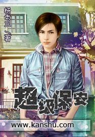 超级保安杨老三笔趣阁